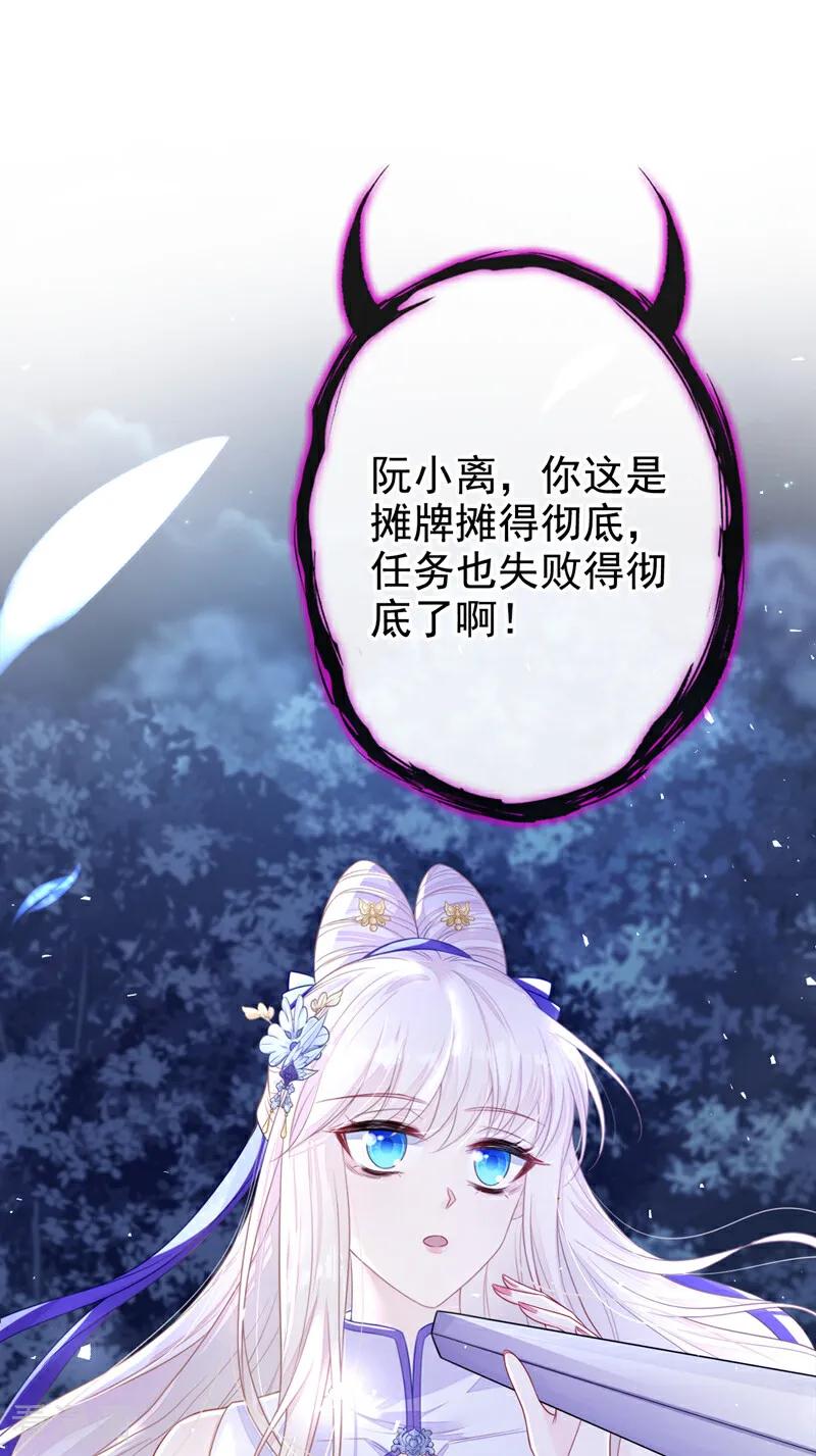第25话我心悦师叔-快穿：宿主她一心求死-iCiyuan动漫（第2张）