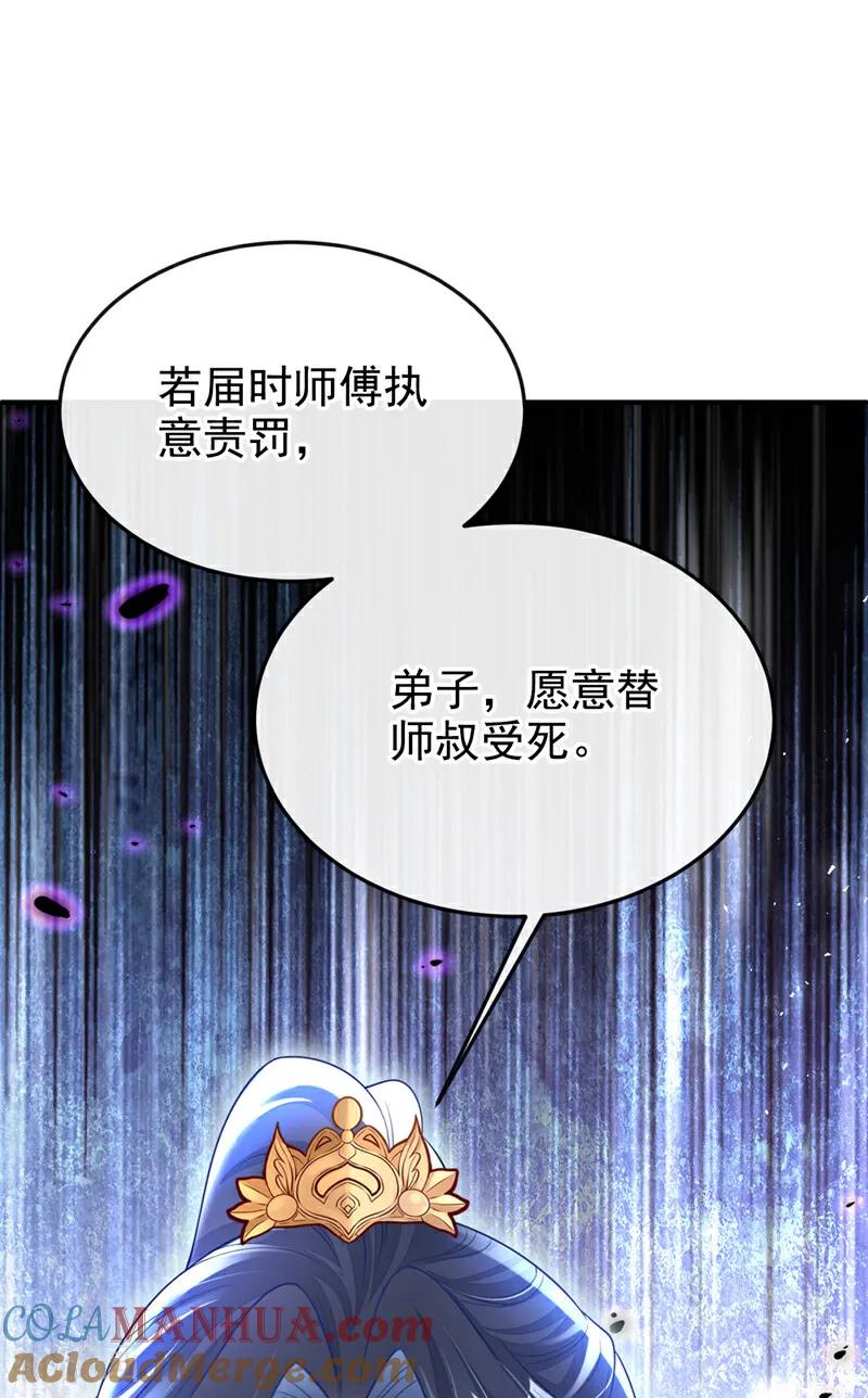 第25话我心悦师叔-快穿：宿主她一心求死-iCiyuan动漫（第28张）