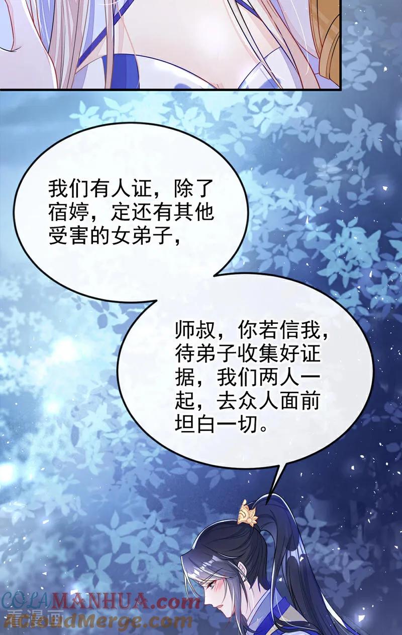 第25话我心悦师叔-快穿：宿主她一心求死-iCiyuan动漫（第25张）