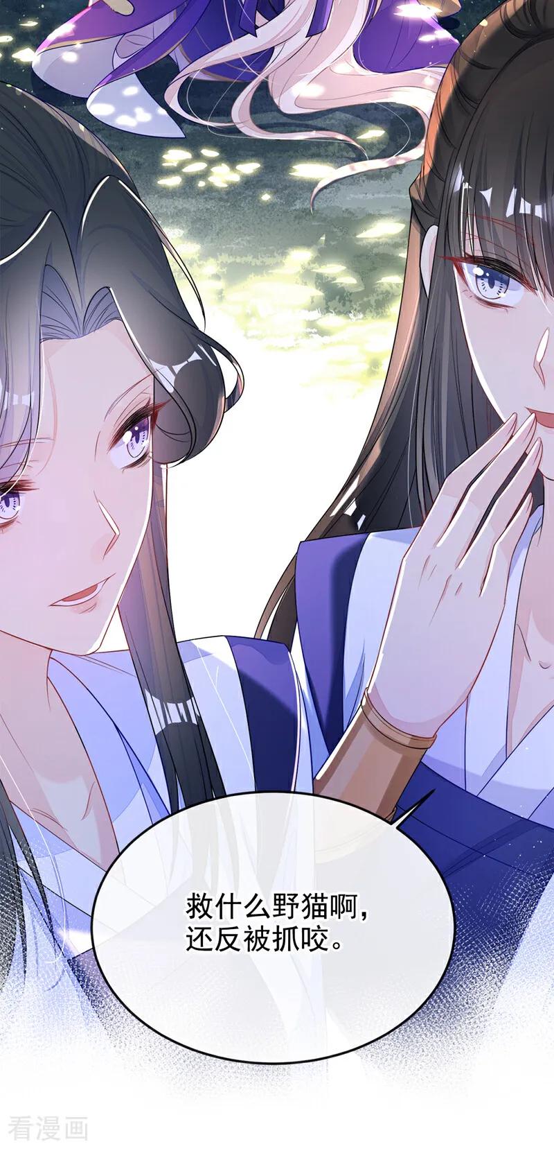 第25话我心悦师叔-快穿：宿主她一心求死-iCiyuan动漫（第17张）