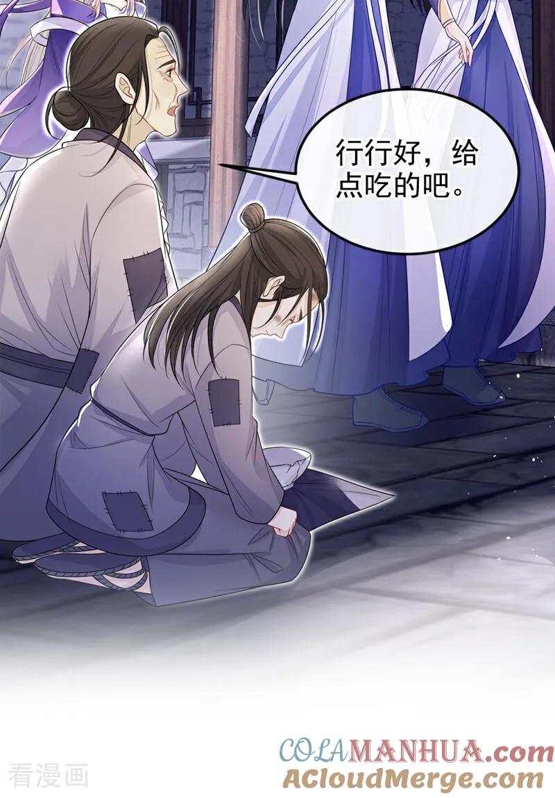 第25话我心悦师叔-快穿：宿主她一心求死-iCiyuan动漫（第19张）