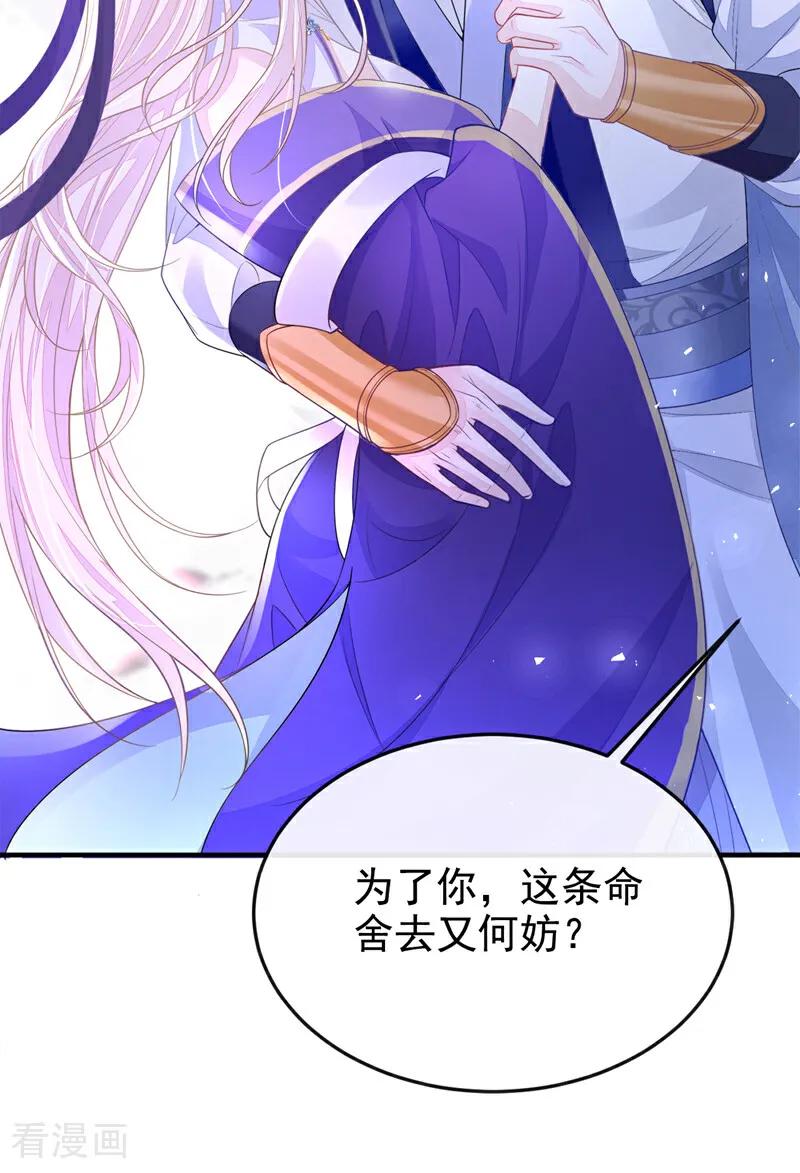 第25话我心悦师叔-快穿：宿主她一心求死-iCiyuan动漫（第32张）