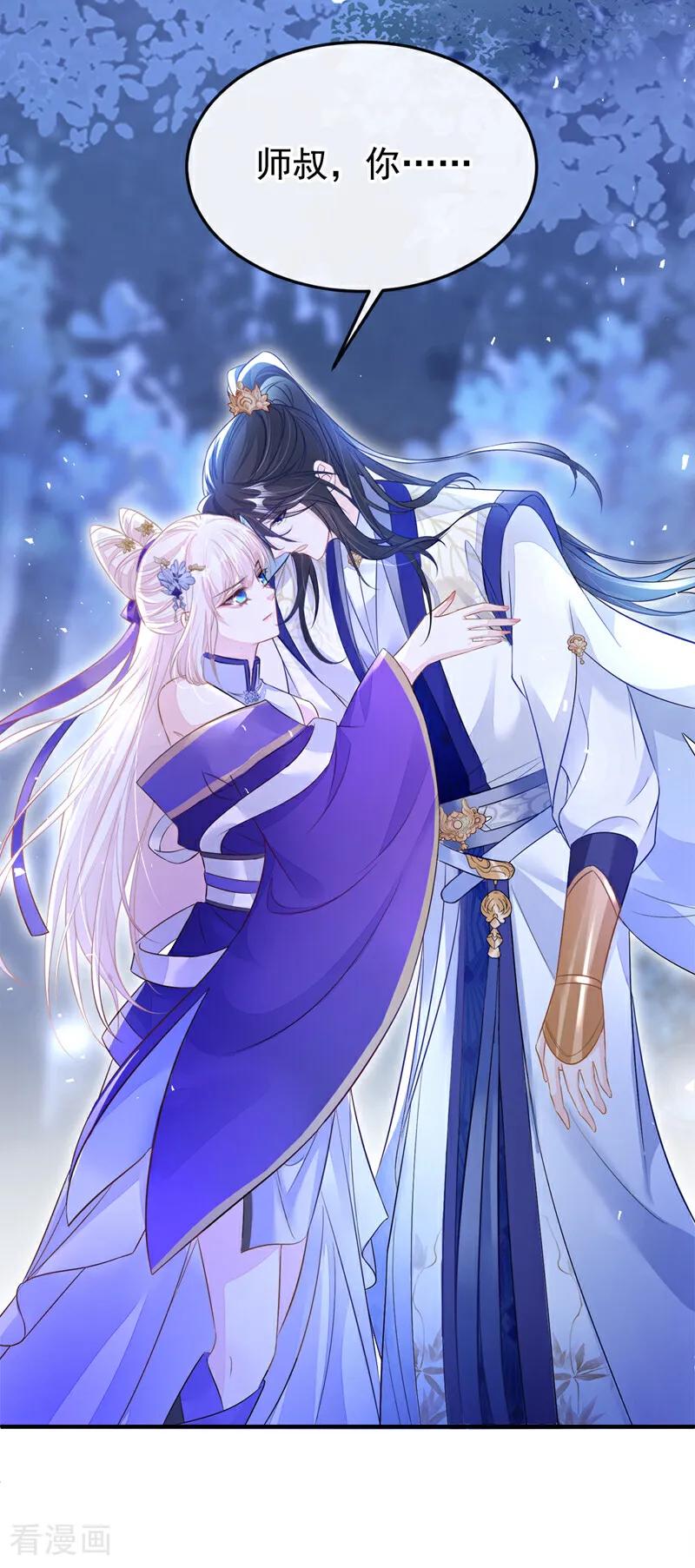 第25话我心悦师叔-快穿：宿主她一心求死-iCiyuan动漫（第38张）
