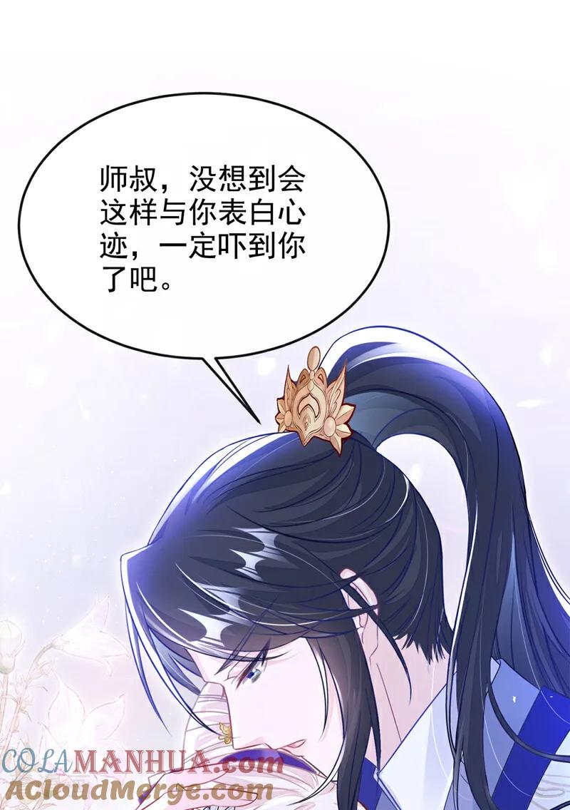 第25话我心悦师叔-快穿：宿主她一心求死-iCiyuan动漫（第34张）