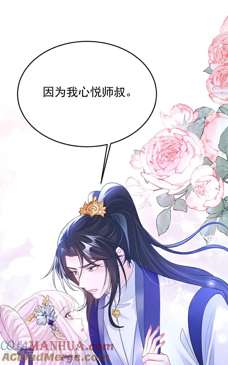 第25话我心悦师叔-快穿：宿主她一心求死-iCiyuan动漫（第31张）