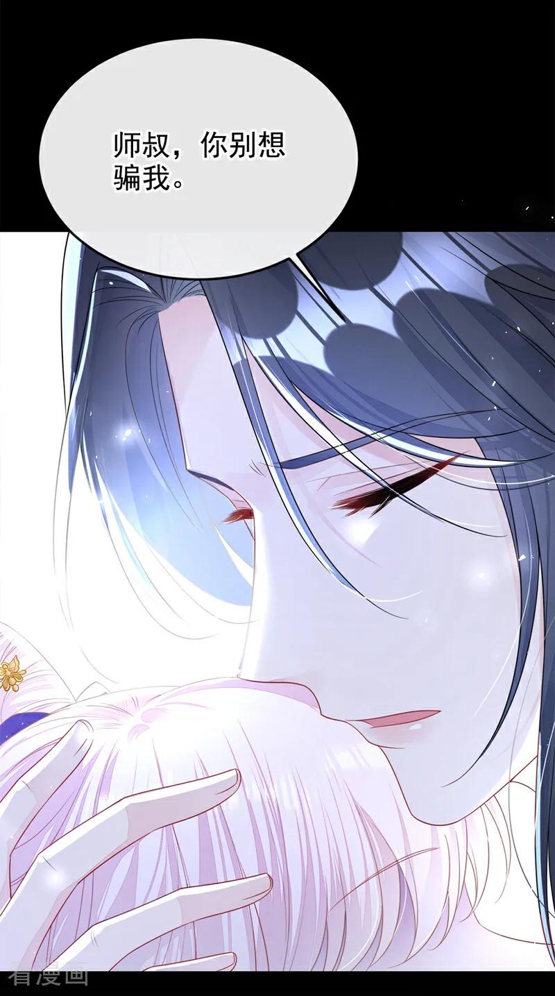 第25话我心悦师叔-快穿：宿主她一心求死-iCiyuan动漫（第12张）