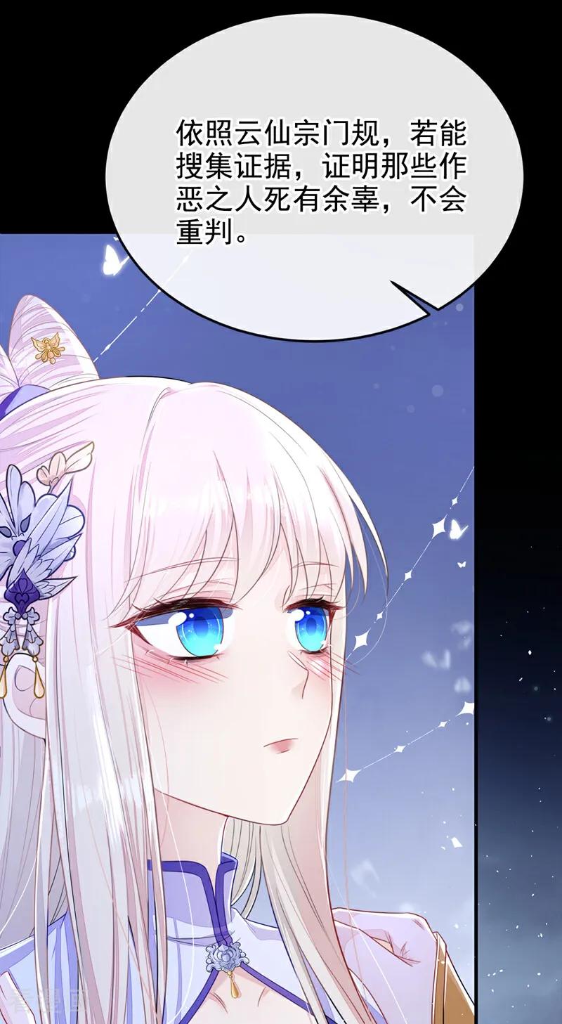 第25话我心悦师叔-快穿：宿主她一心求死-iCiyuan动漫（第24张）