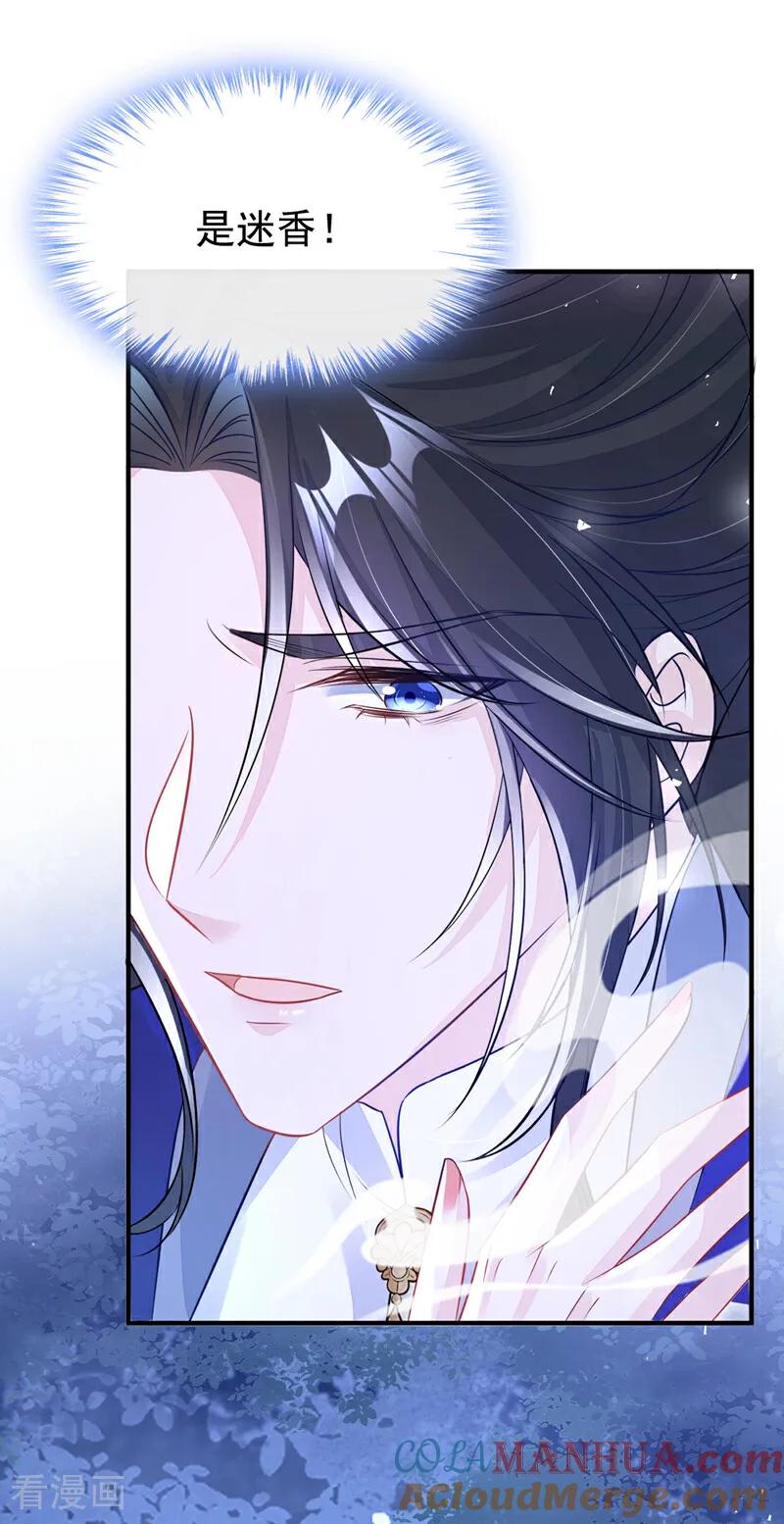 第25话我心悦师叔-快穿：宿主她一心求死-iCiyuan动漫（第37张）