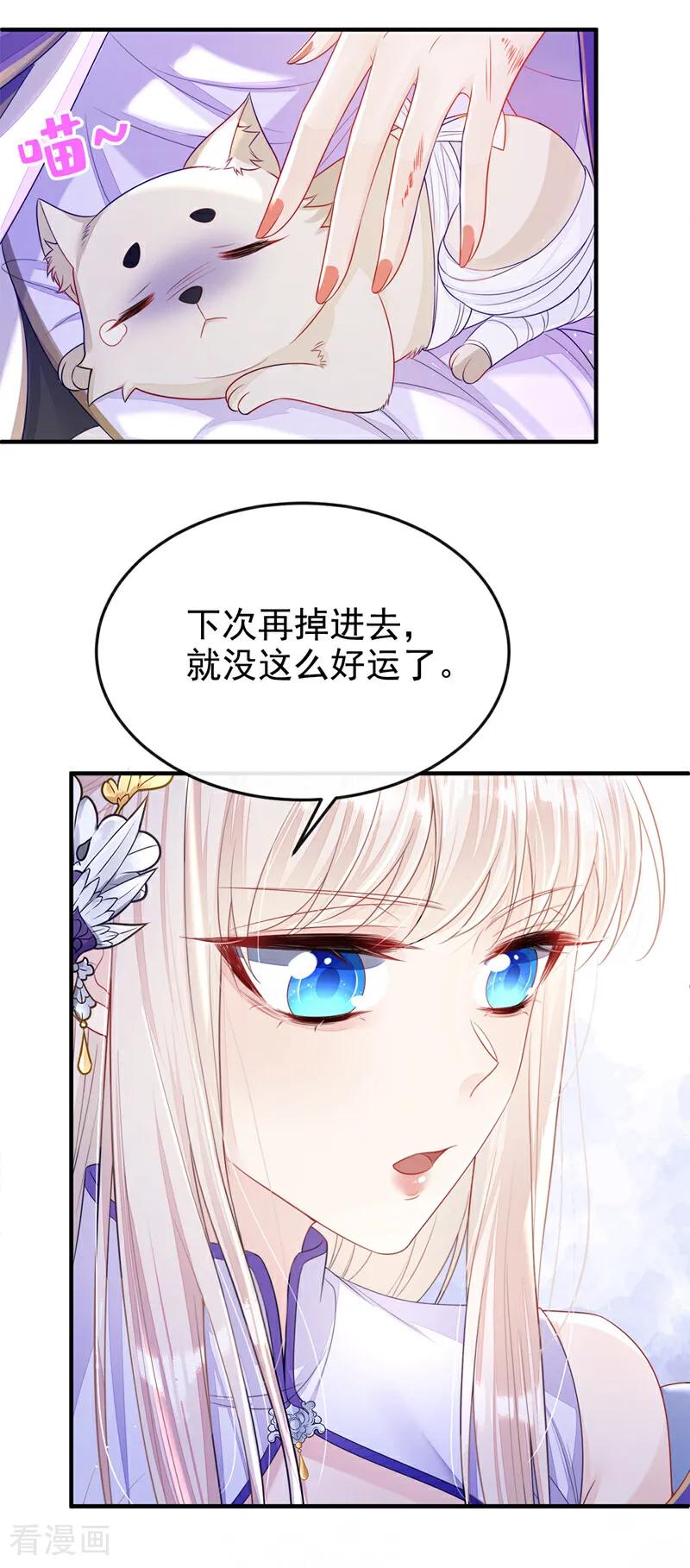 第25话我心悦师叔-快穿：宿主她一心求死-iCiyuan动漫（第15张）