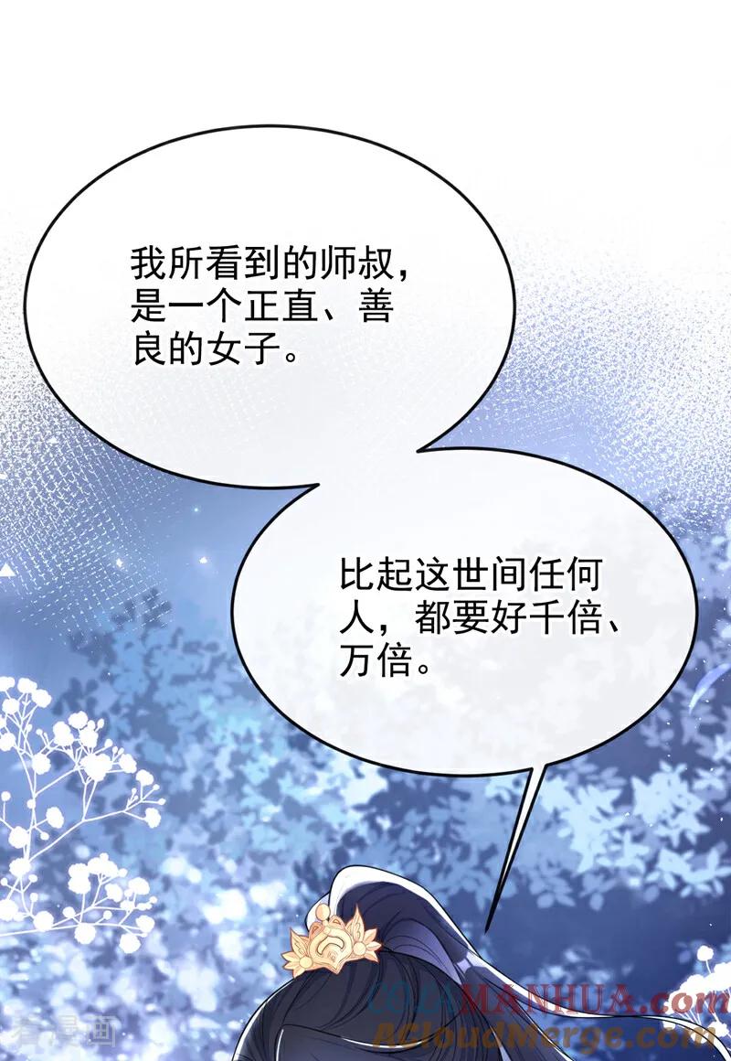 第25话我心悦师叔-快穿：宿主她一心求死-iCiyuan动漫（第22张）