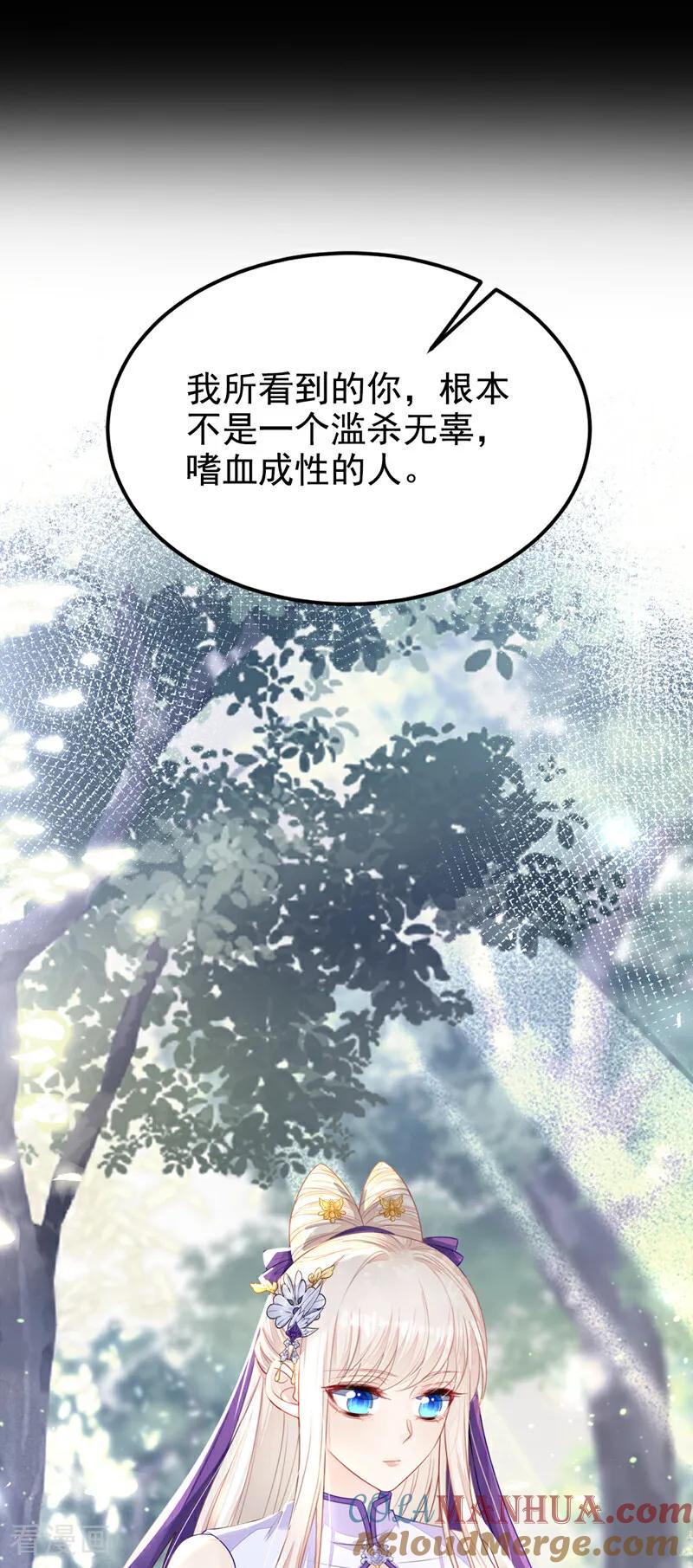 第25话我心悦师叔-快穿：宿主她一心求死-iCiyuan动漫（第13张）