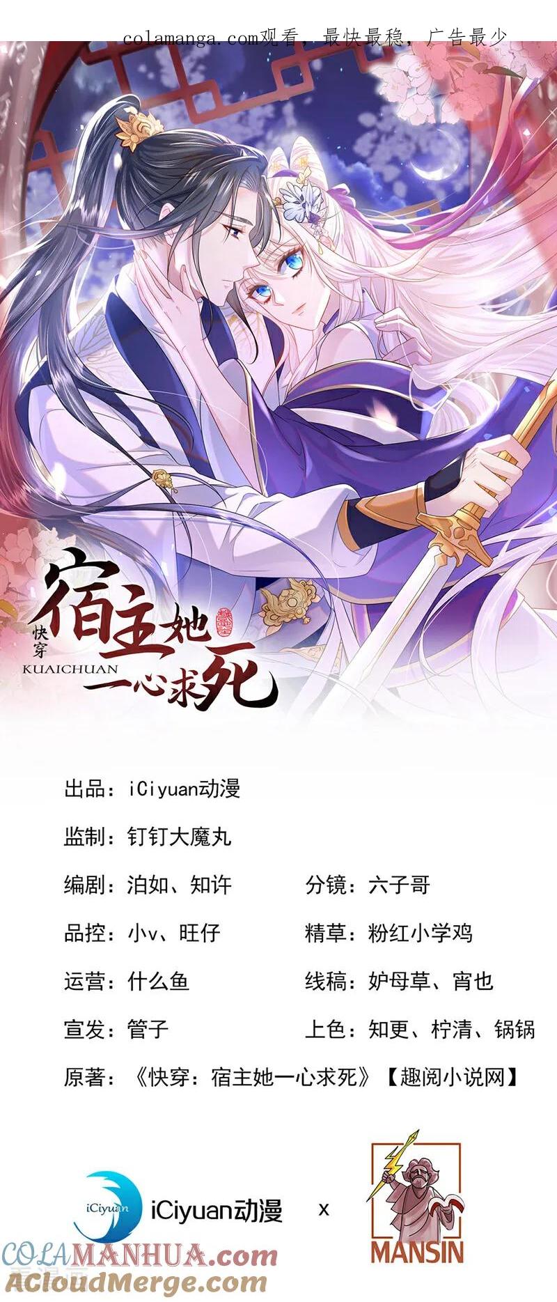 第26话不打算留后路吗？-快穿：宿主她一心求死-iCiyuan动漫（第1张）