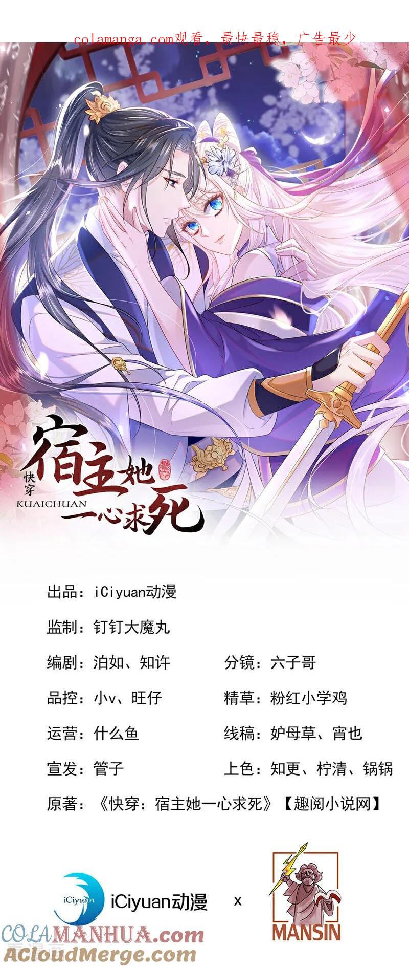 第27话天才沦为废物！-快穿：宿主她一心求死-iCiyuan动漫（第1张）