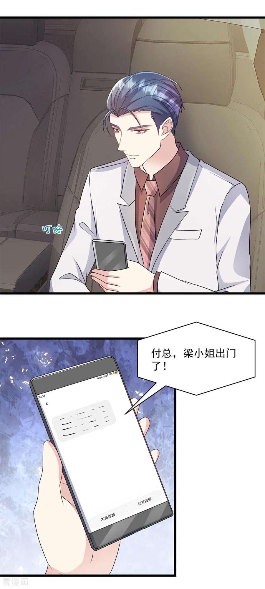 第28话告诉你个秘密-强势宠爱：娇妻乖一点-阿柯文化（第8张）