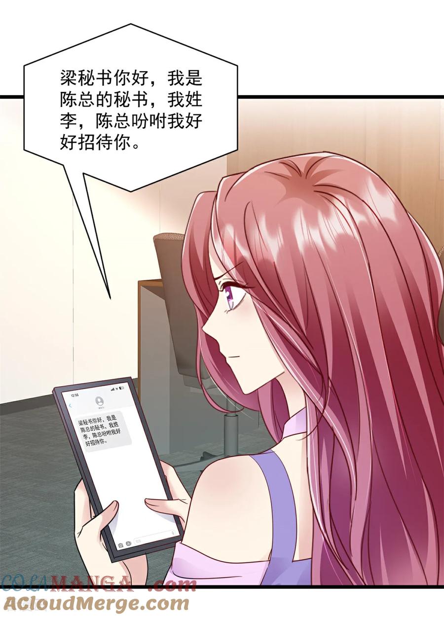 第28话告诉你个秘密-强势宠爱：娇妻乖一点-阿柯文化（第5张）