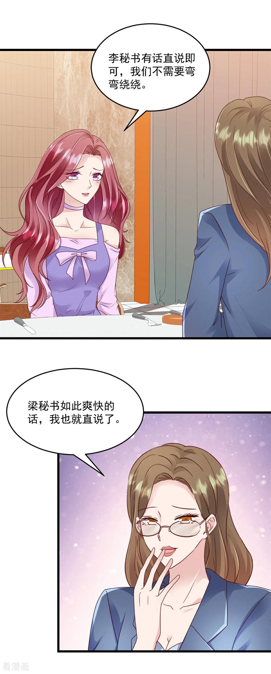 第28话告诉你个秘密-强势宠爱：娇妻乖一点-阿柯文化（第14张）