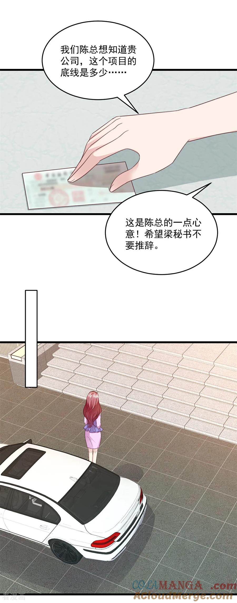 第28话告诉你个秘密-强势宠爱：娇妻乖一点-阿柯文化（第15张）