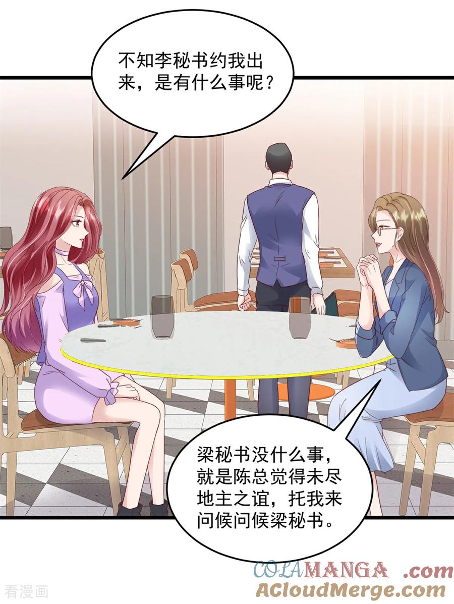 第28话告诉你个秘密-强势宠爱：娇妻乖一点-阿柯文化（第13张）