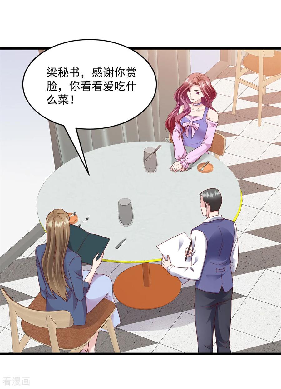 第28话告诉你个秘密-强势宠爱：娇妻乖一点-阿柯文化（第10张）