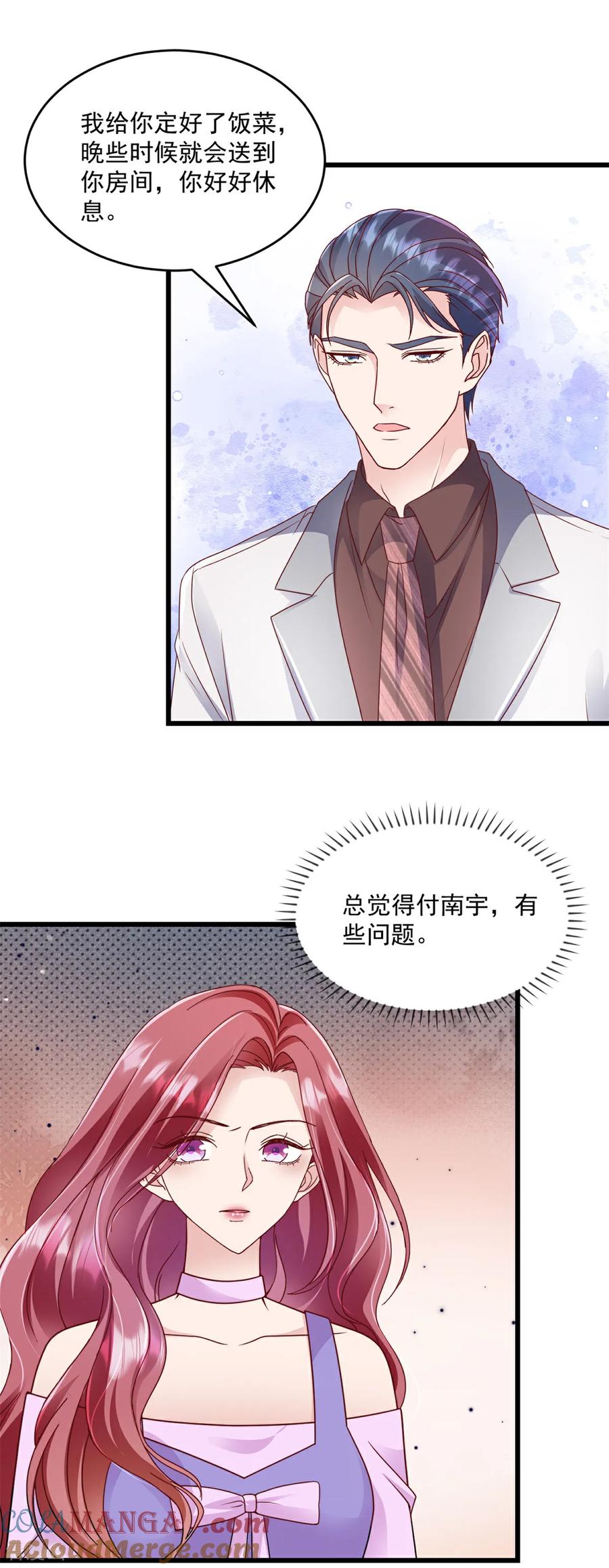 第28话告诉你个秘密-强势宠爱：娇妻乖一点-阿柯文化（第3张）
