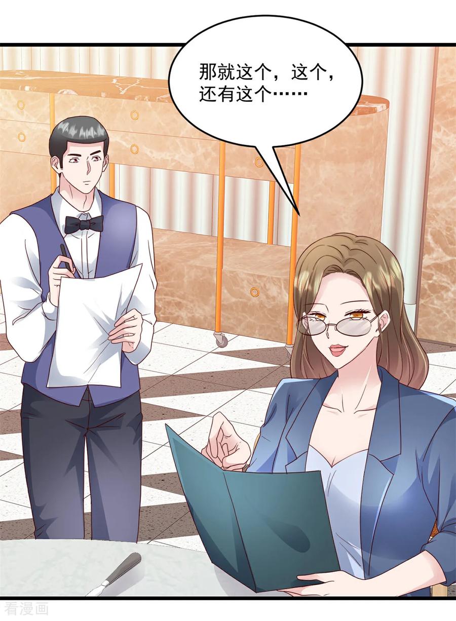 第28话告诉你个秘密-强势宠爱：娇妻乖一点-阿柯文化（第12张）