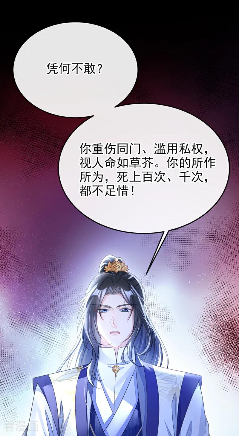 第28话你要包庇我？-快穿：宿主她一心求死-iCiyuan动漫（第22张）