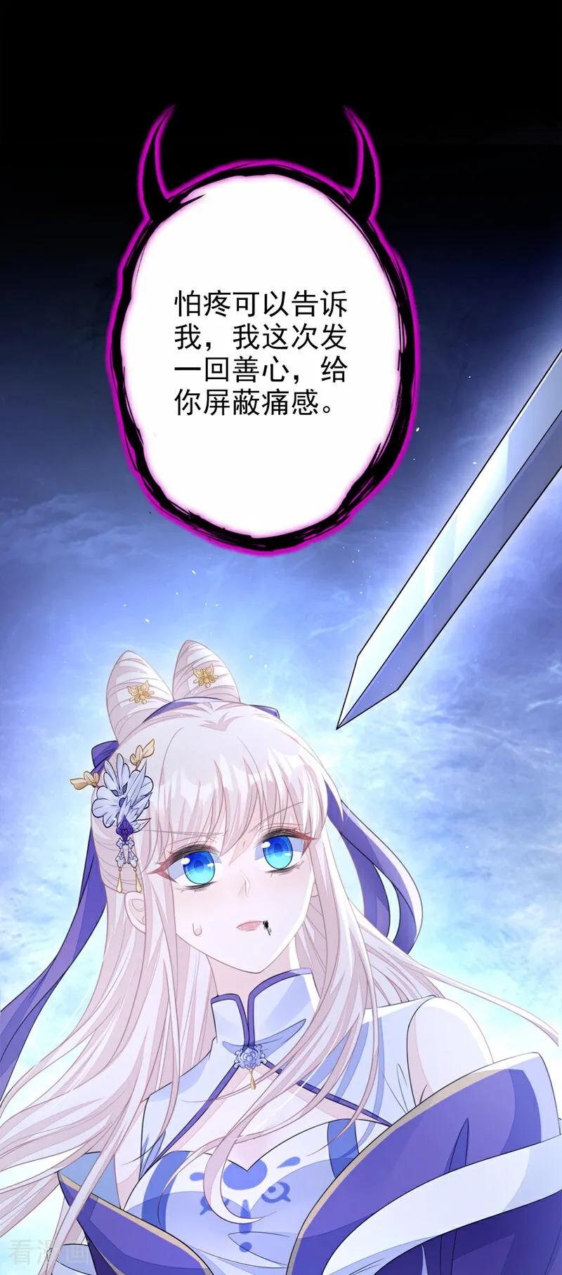 第28话你要包庇我？-快穿：宿主她一心求死-iCiyuan动漫（第10张）