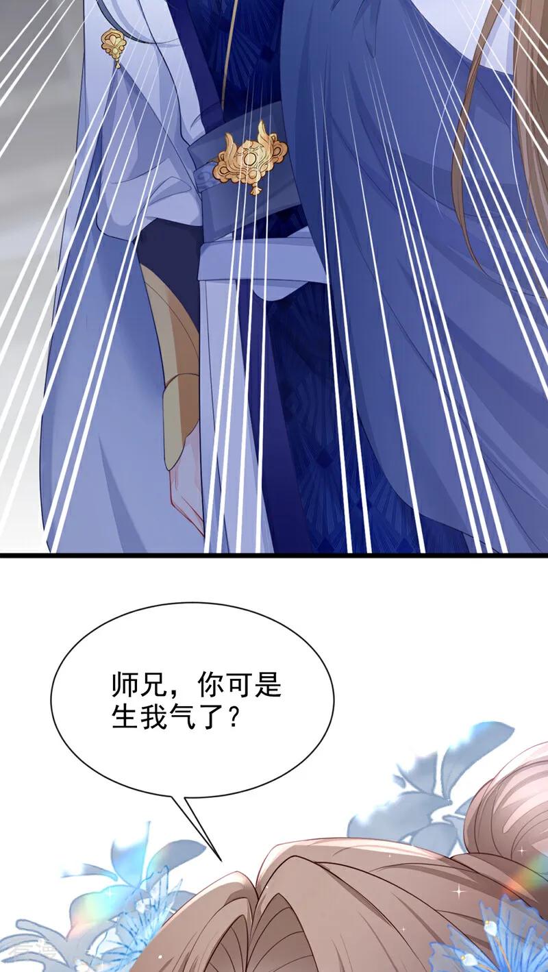第2话望师叔责罚！-快穿：宿主她一心求死-iCiyuan动漫（第38张）
