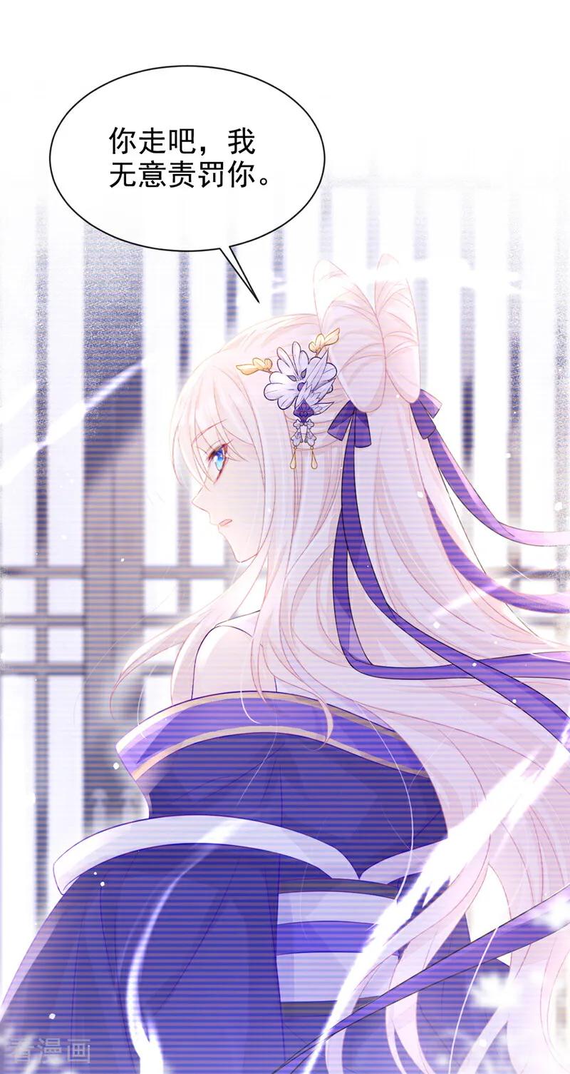 第2话望师叔责罚！-快穿：宿主她一心求死-iCiyuan动漫（第32张）