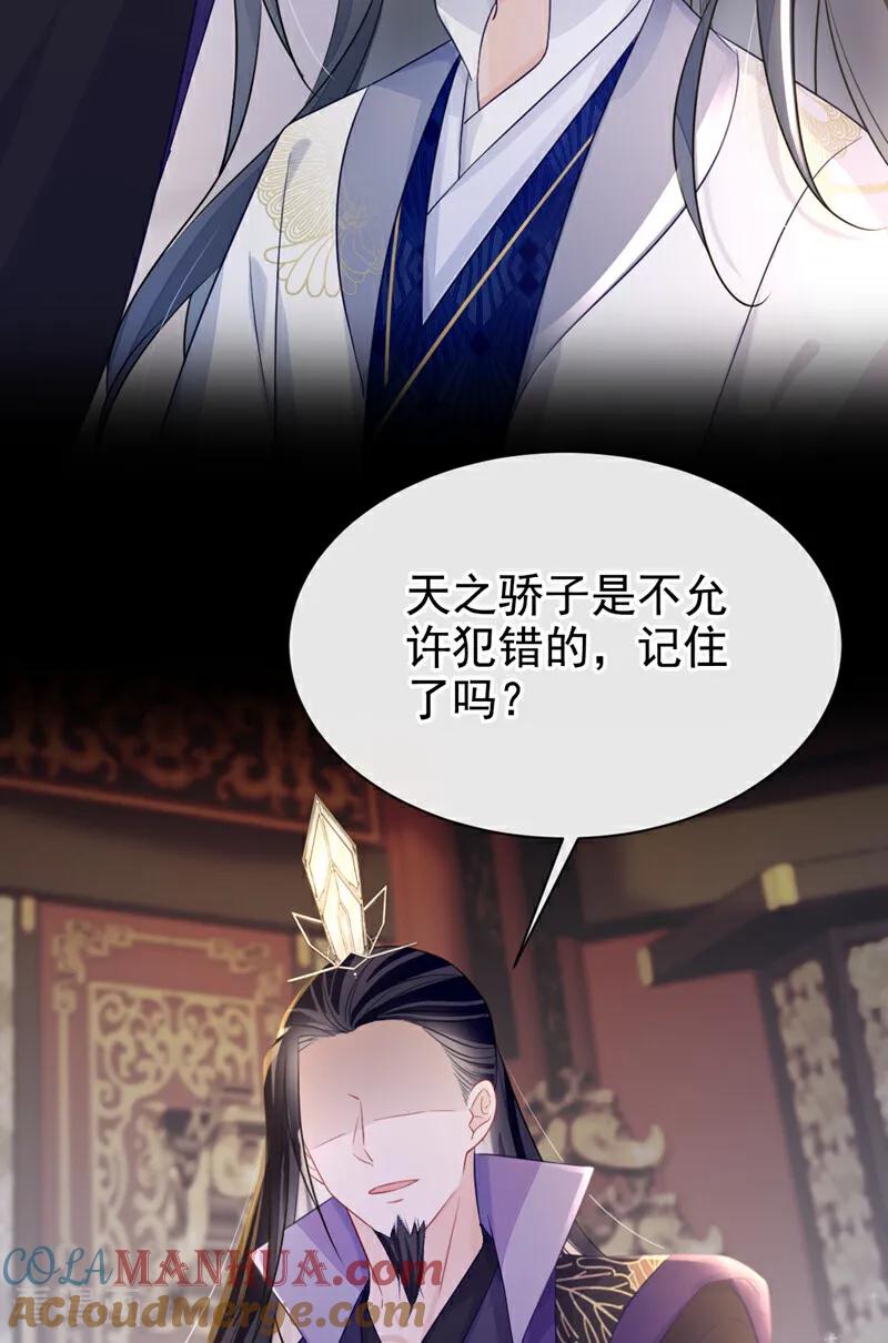第2话望师叔责罚！-快穿：宿主她一心求死-iCiyuan动漫（第25张）