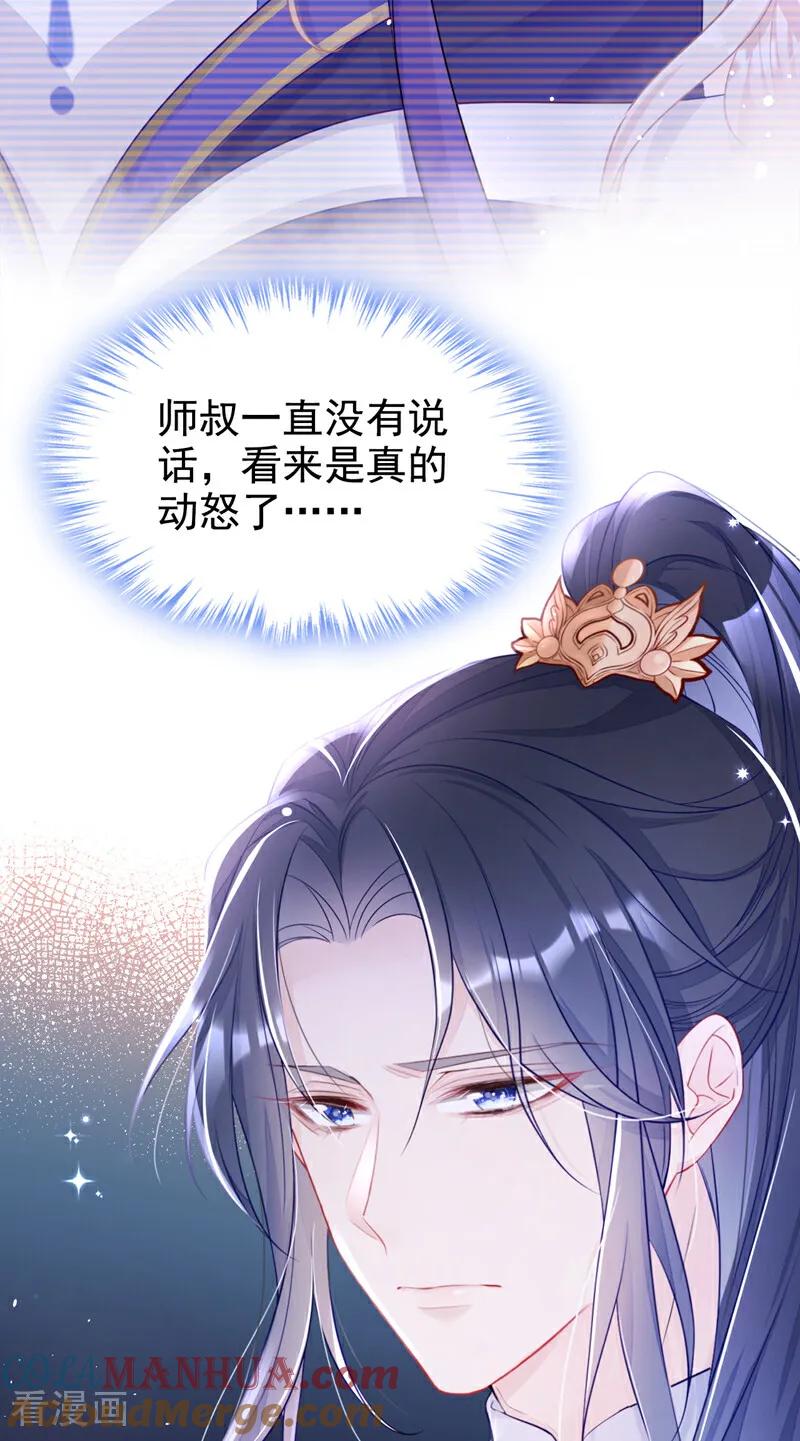 第2话望师叔责罚！-快穿：宿主她一心求死-iCiyuan动漫（第10张）