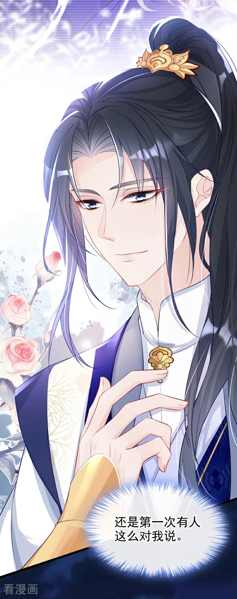第2话望师叔责罚！-快穿：宿主她一心求死-iCiyuan动漫（第33张）