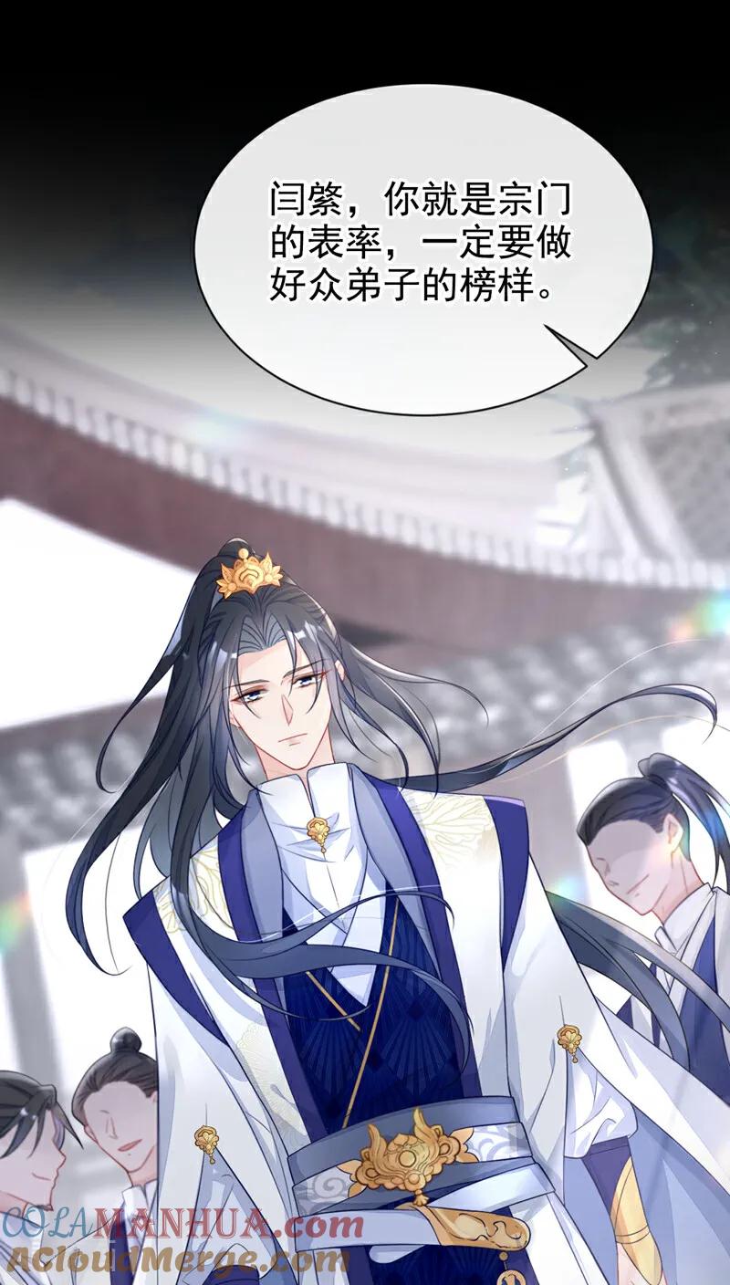第2话望师叔责罚！-快穿：宿主她一心求死-iCiyuan动漫（第28张）