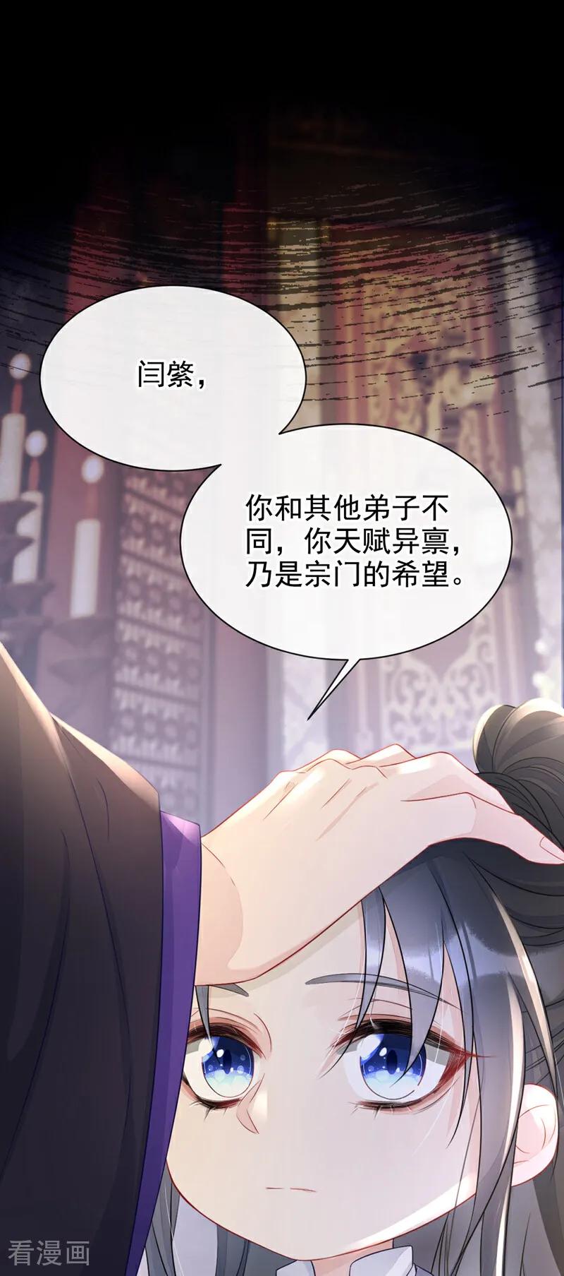 第2话望师叔责罚！-快穿：宿主她一心求死-iCiyuan动漫（第24张）