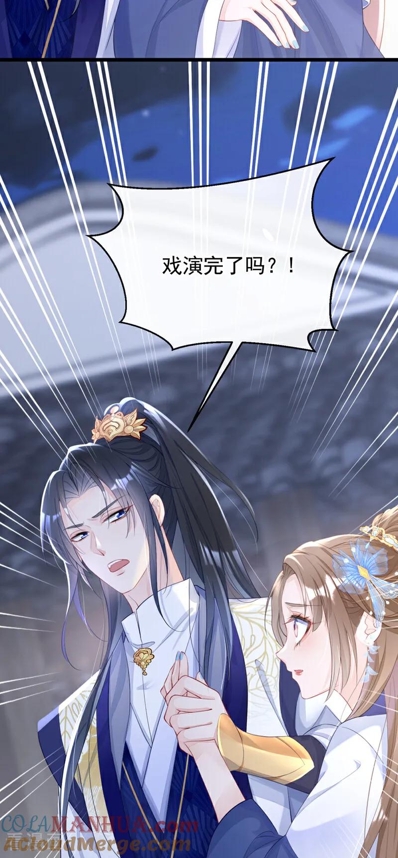第2话望师叔责罚！-快穿：宿主她一心求死-iCiyuan动漫（第37张）