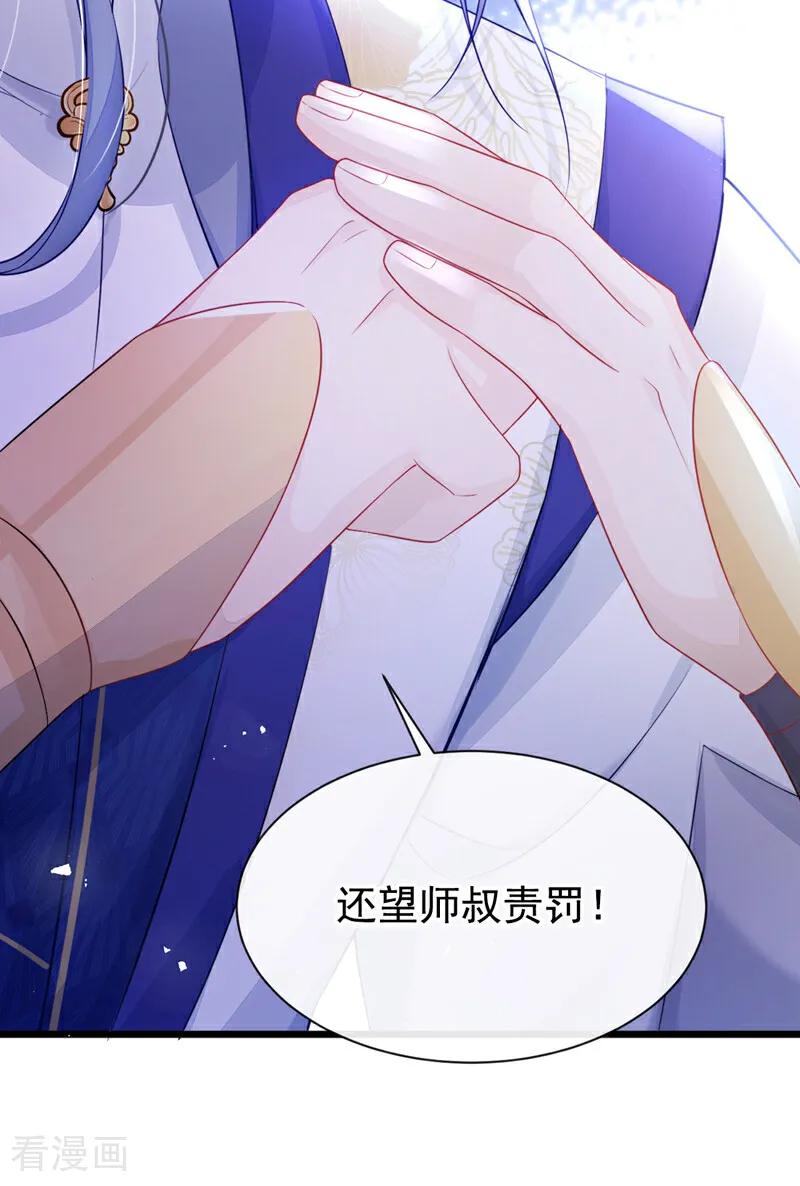 第2话望师叔责罚！-快穿：宿主她一心求死-iCiyuan动漫（第17张）