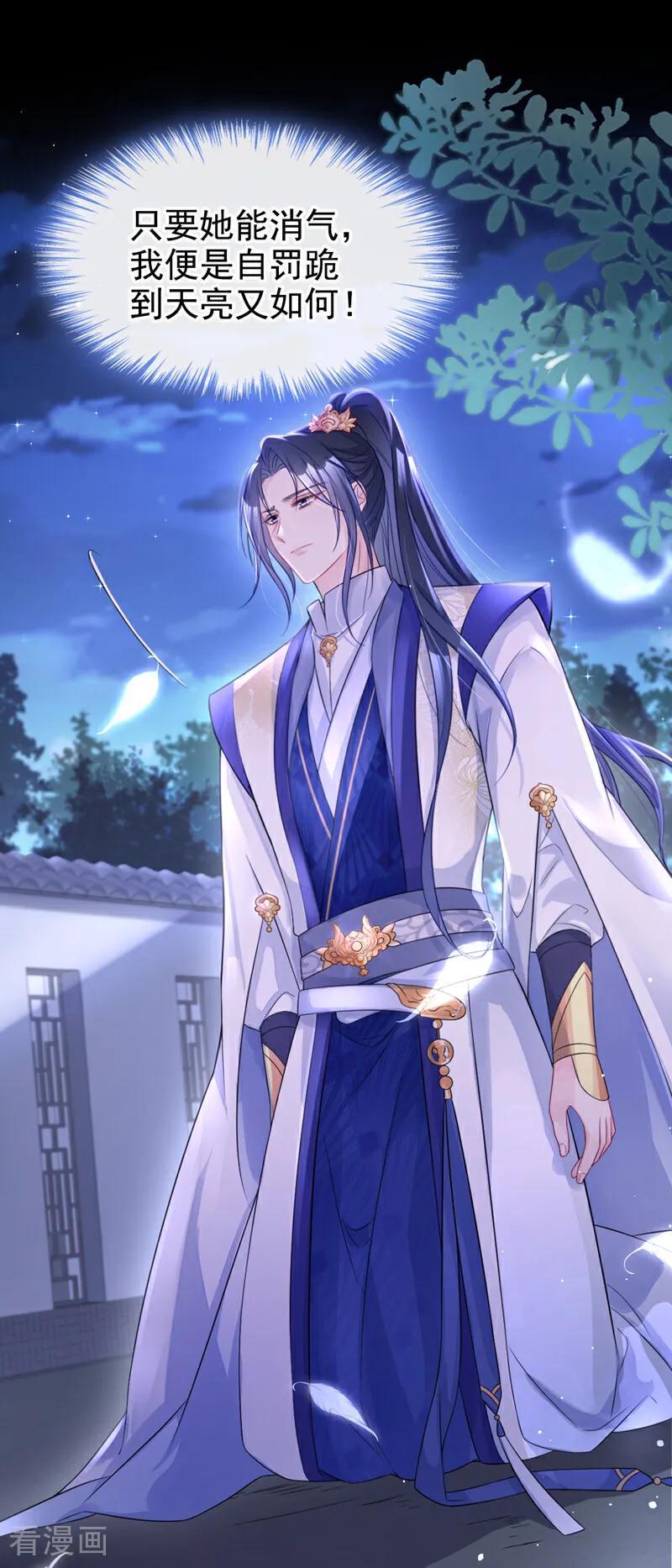 第2话望师叔责罚！-快穿：宿主她一心求死-iCiyuan动漫（第12张）
