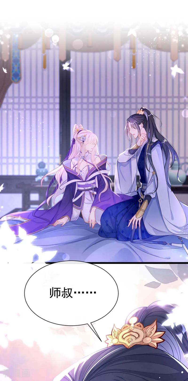 第2话望师叔责罚！-快穿：宿主她一心求死-iCiyuan动漫（第2张）