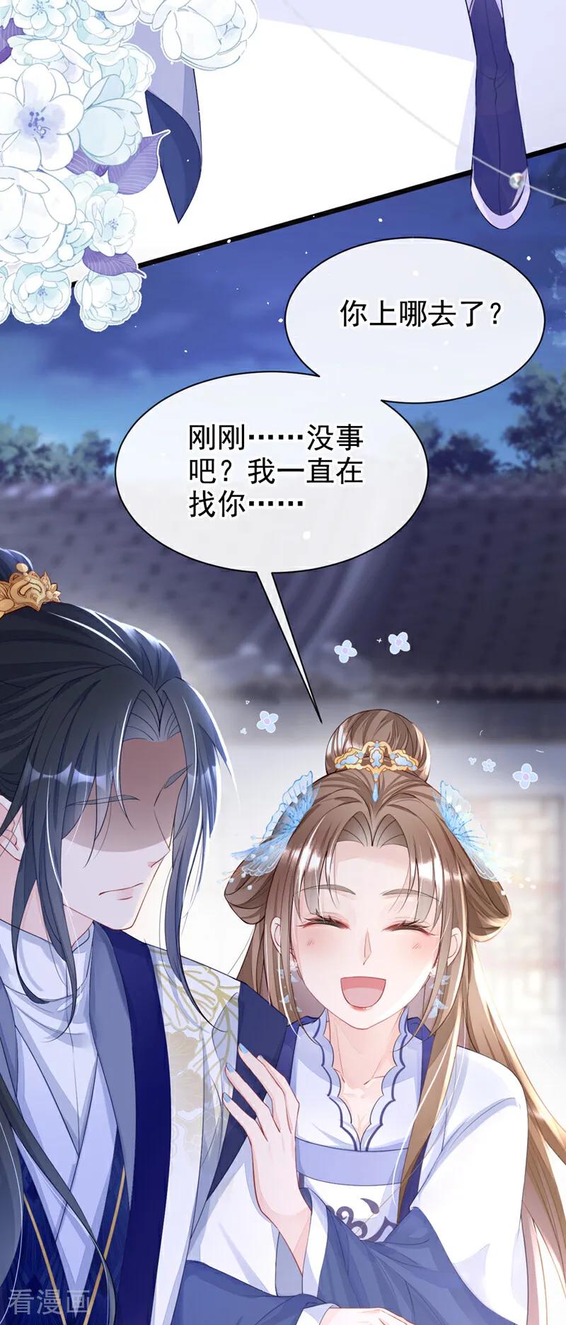 第2话望师叔责罚！-快穿：宿主她一心求死-iCiyuan动漫（第36张）