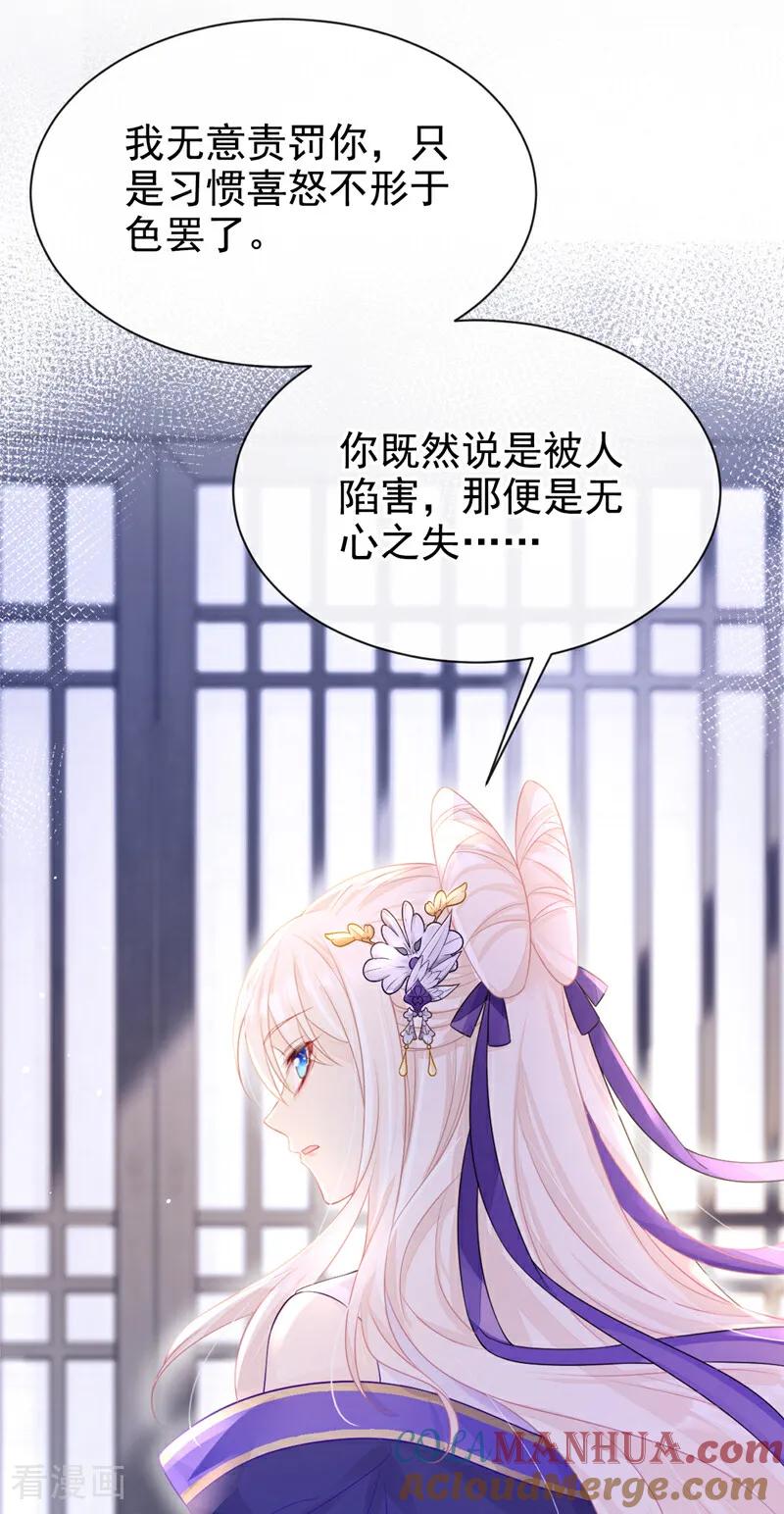 第2话望师叔责罚！-快穿：宿主她一心求死-iCiyuan动漫（第19张）