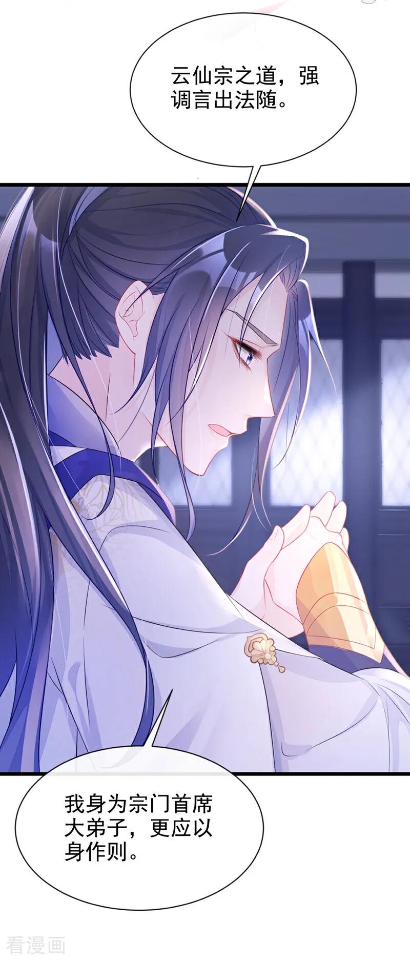 第2话望师叔责罚！-快穿：宿主她一心求死-iCiyuan动漫（第15张）