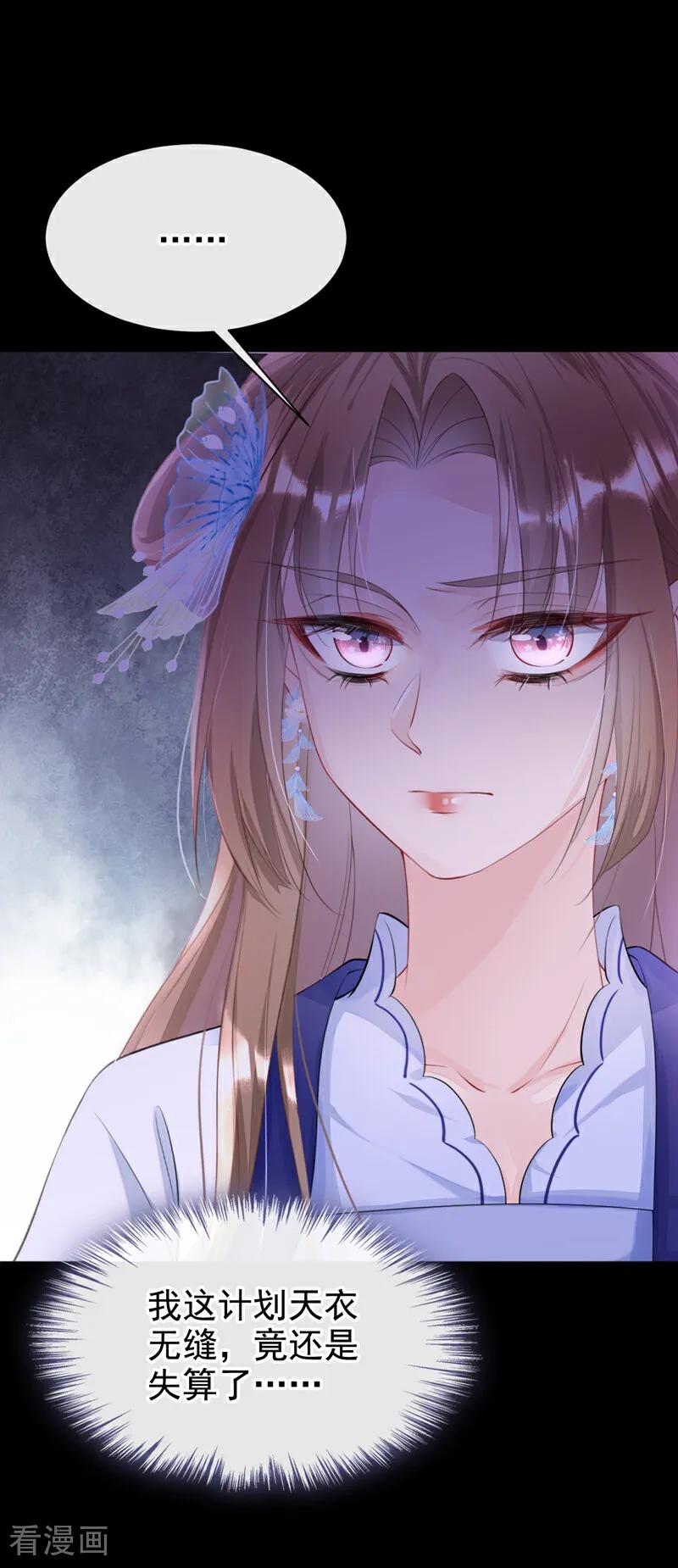 第2话望师叔责罚！-快穿：宿主她一心求死-iCiyuan动漫（第44张）