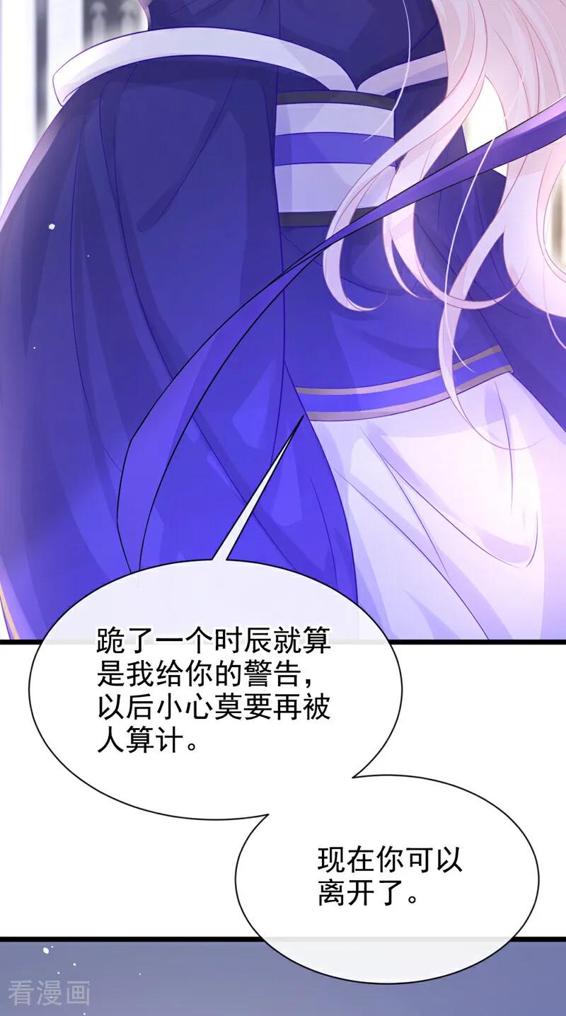 第2话望师叔责罚！-快穿：宿主她一心求死-iCiyuan动漫（第20张）