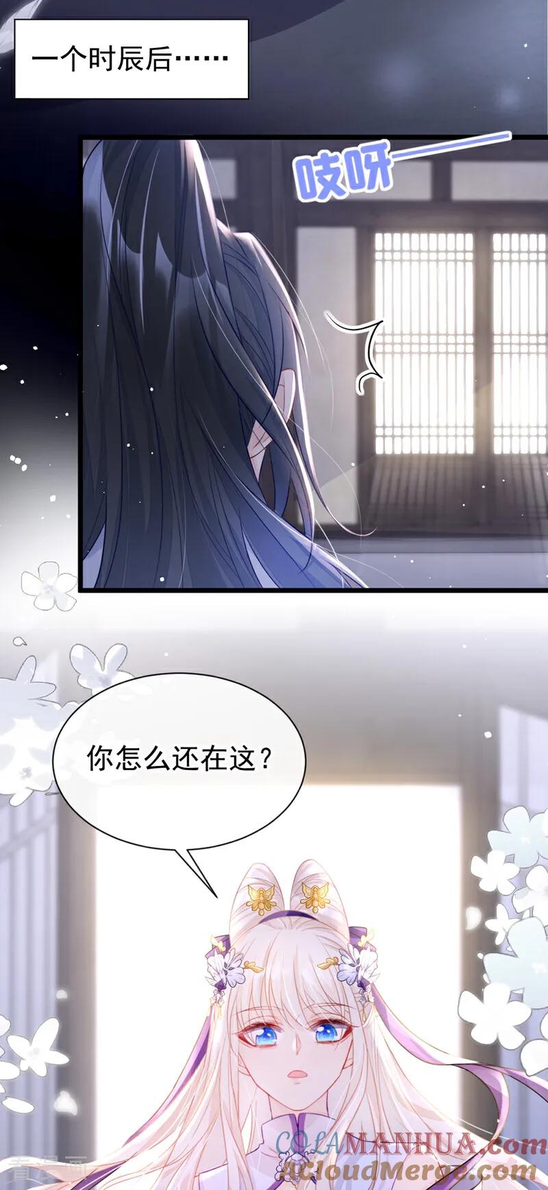 第2话望师叔责罚！-快穿：宿主她一心求死-iCiyuan动漫（第13张）