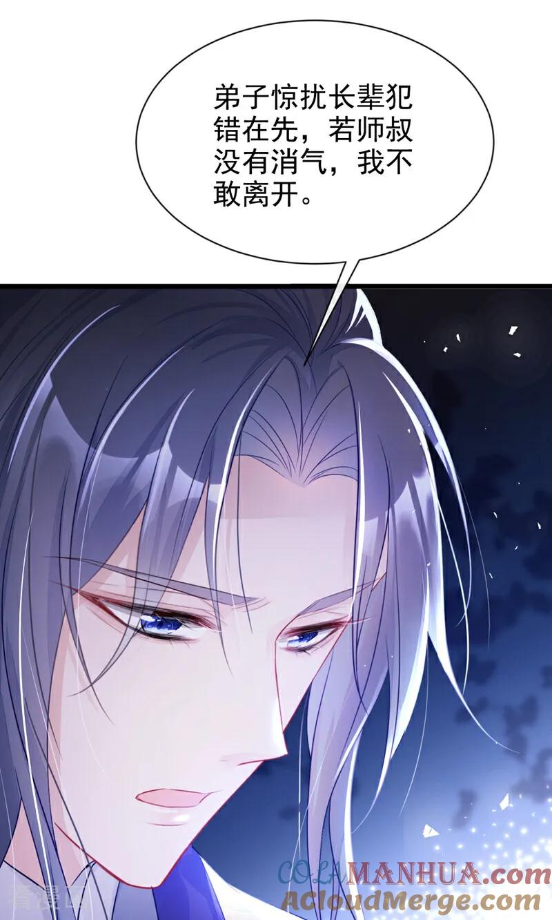 第2话望师叔责罚！-快穿：宿主她一心求死-iCiyuan动漫（第16张）