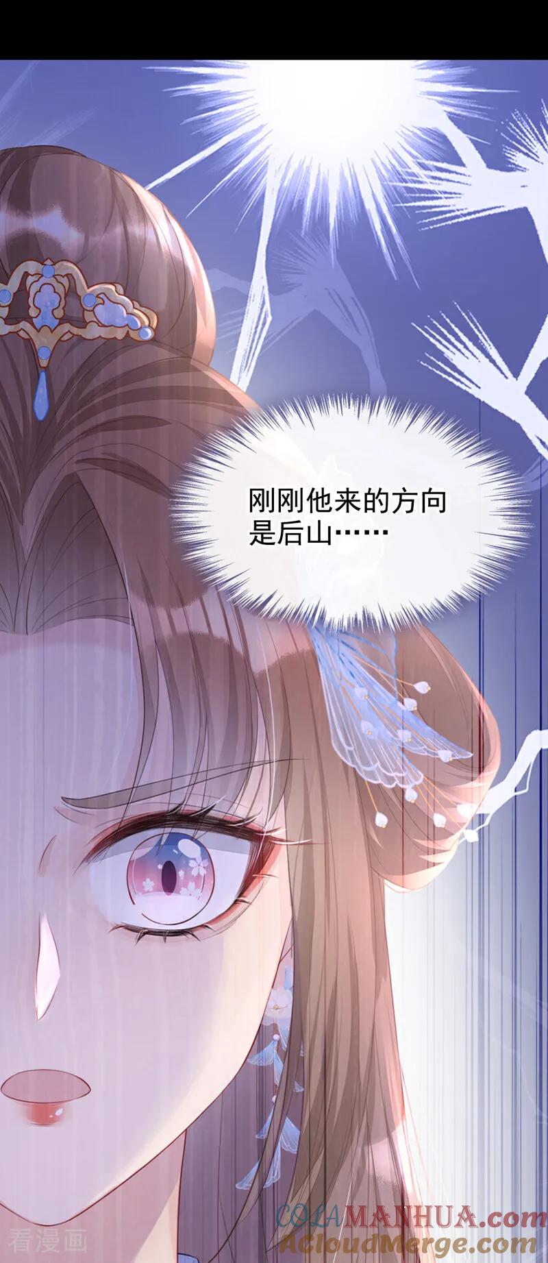 第2话望师叔责罚！-快穿：宿主她一心求死-iCiyuan动漫（第46张）