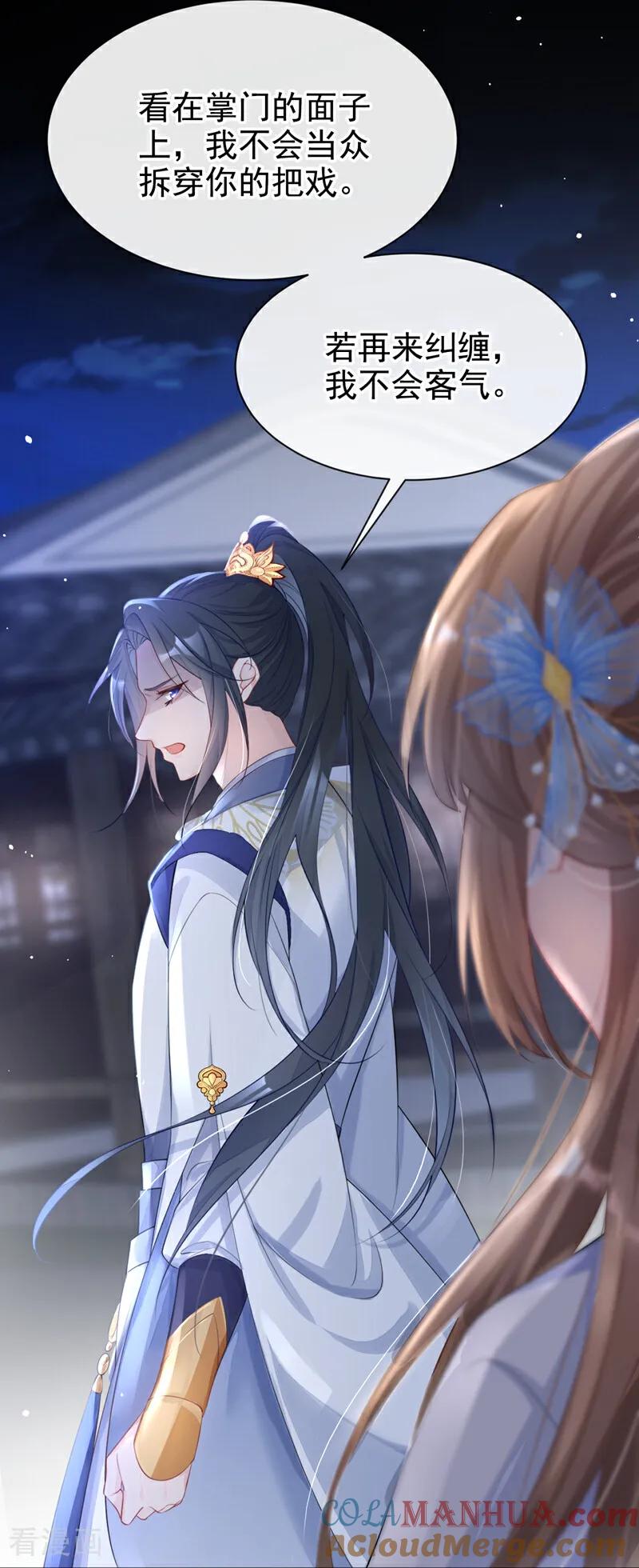 第2话望师叔责罚！-快穿：宿主她一心求死-iCiyuan动漫（第43张）