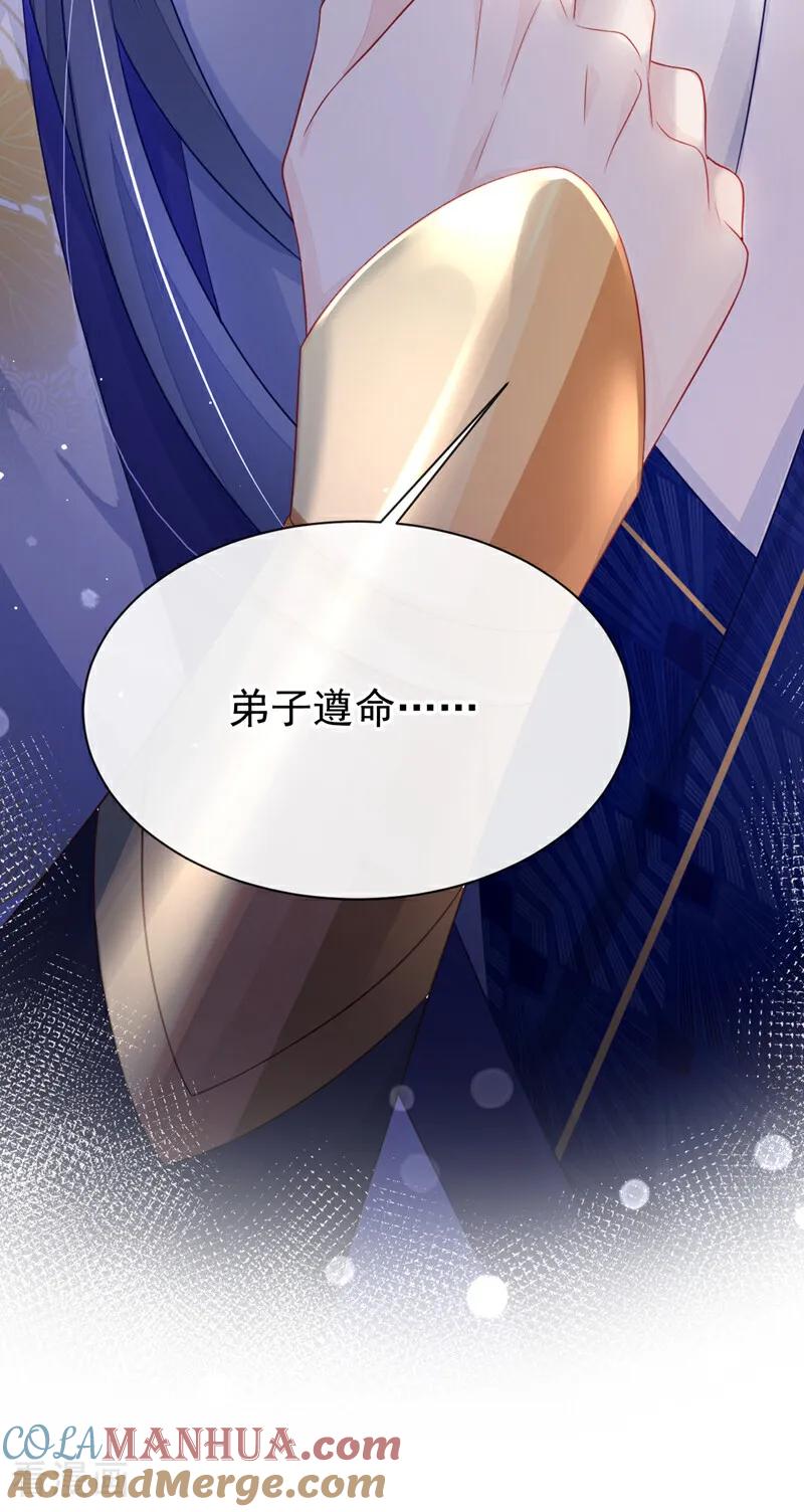 第2话望师叔责罚！-快穿：宿主她一心求死-iCiyuan动漫（第31张）