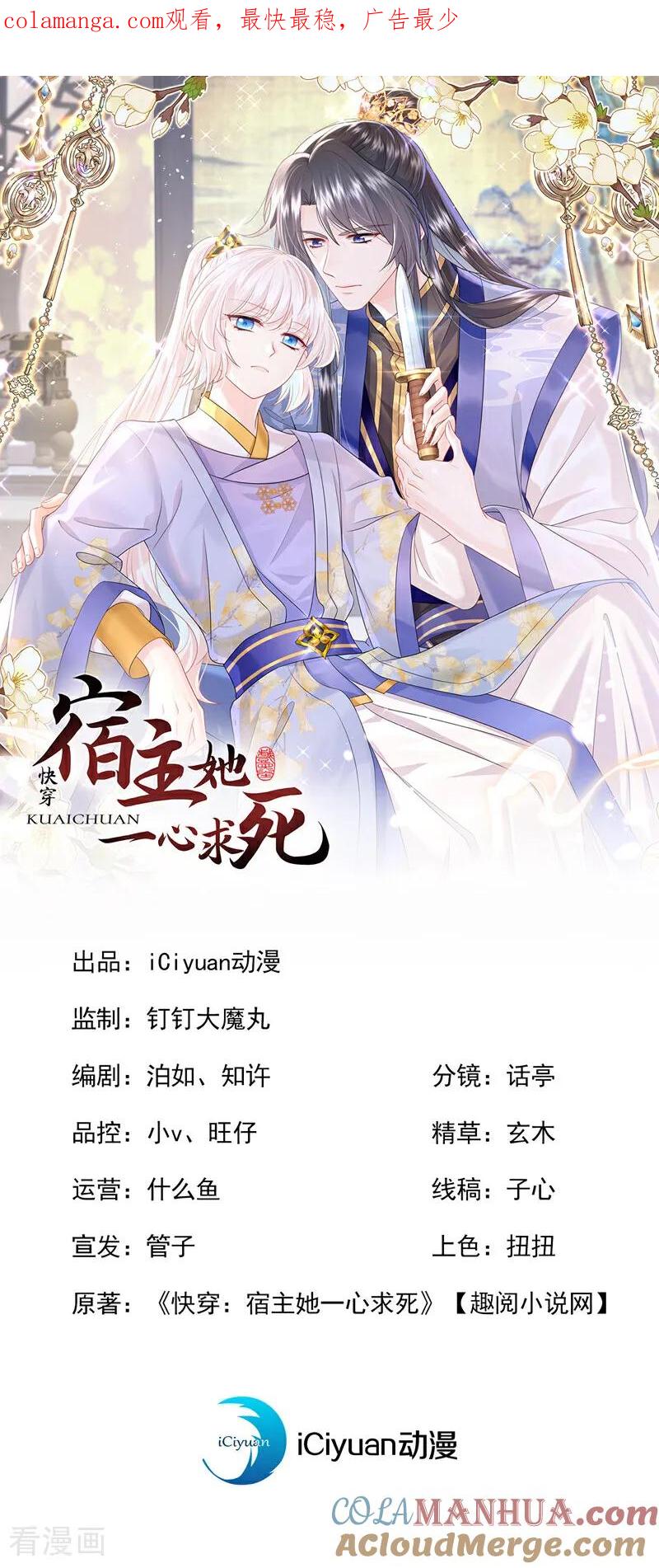 第30话我，当朝皇子？-快穿：宿主她一心求死-iCiyuan动漫（第1张）