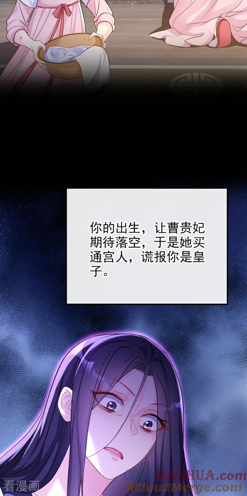 第30话我，当朝皇子？-快穿：宿主她一心求死-iCiyuan动漫（第17张）